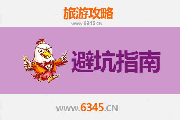 福建旅游全攻略：资深博主亲授几大忠告与须知