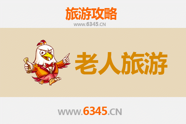 福建银发之旅：十大适宜长者的休闲旅游胜地